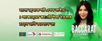 প্রথম ডিপোজিট বোনাস promotion banner
