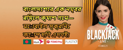 উইকেন্ড রিলোড বোনাস promotion banner